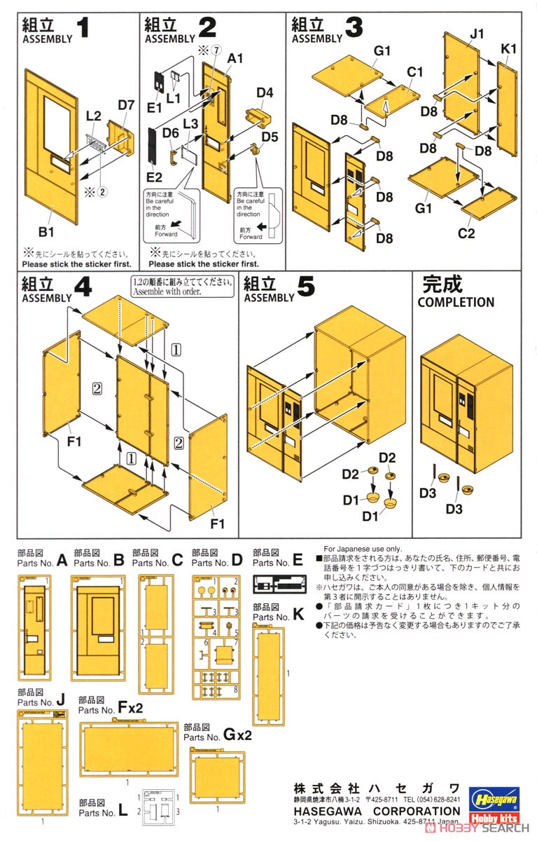 1/12 Retrospectively Vending Machine (Ramen Noodles) (Plastic model) Assembly guide1