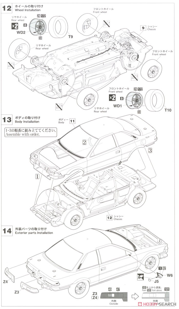 トラスト カローラ レビン AE92 `1990 JTC` (プラモデル) 設計図5
