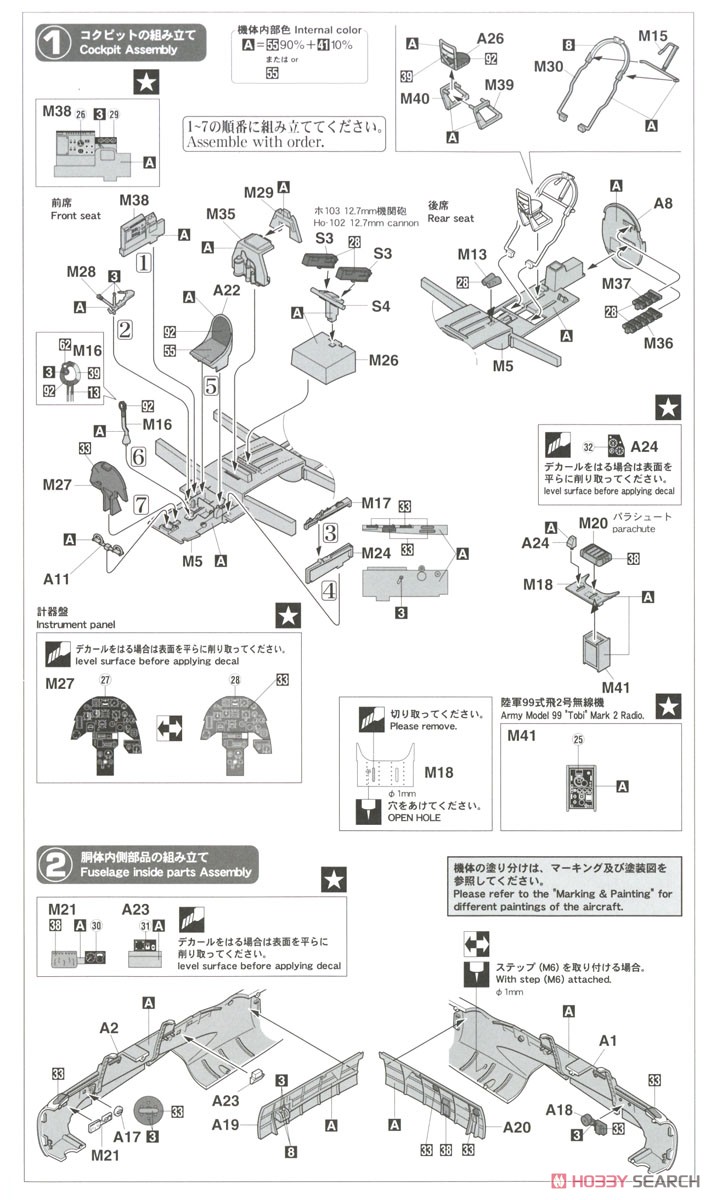 Kawasaki Ki-45 Kai Type2 Two-Seat Fighter Toryu Kou `Night Fighter` (Plastic model) Assembly guide1