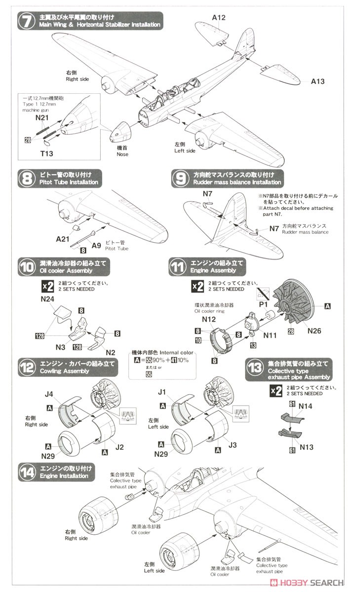 Kawasaki Ki-45 Kai Type2 Two-Seat Fighter Toryu Kou `Night Fighter` (Plastic model) Assembly guide3