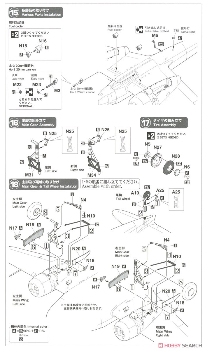 Kawasaki Ki-45 Kai Type2 Two-Seat Fighter Toryu Kou `Night Fighter` (Plastic model) Assembly guide4