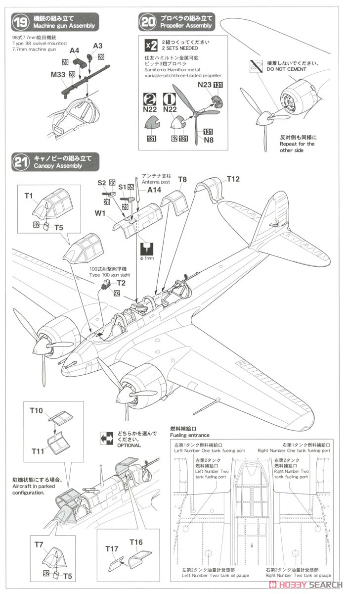 Kawasaki Ki-45 Kai Type2 Two-Seat Fighter Toryu Kou `Night Fighter` (Plastic model) Assembly guide5