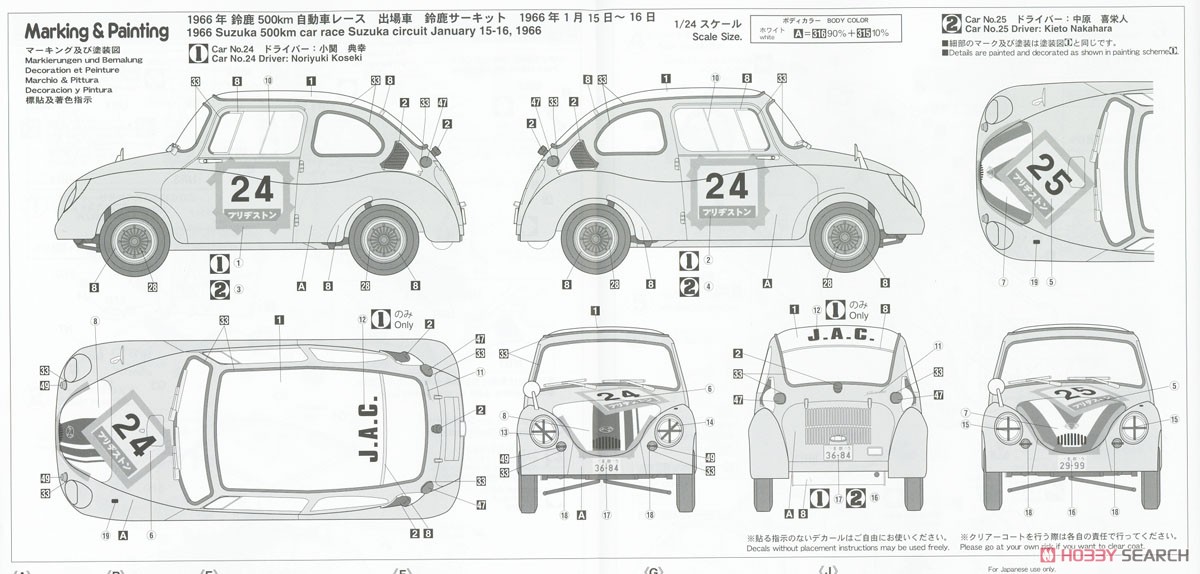 スバル 360 `1966 鈴鹿500kmレース` (プラモデル) 塗装2
