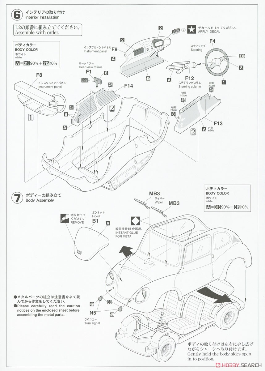 スバル 360 `1966 鈴鹿500kmレース` (プラモデル) 設計図3