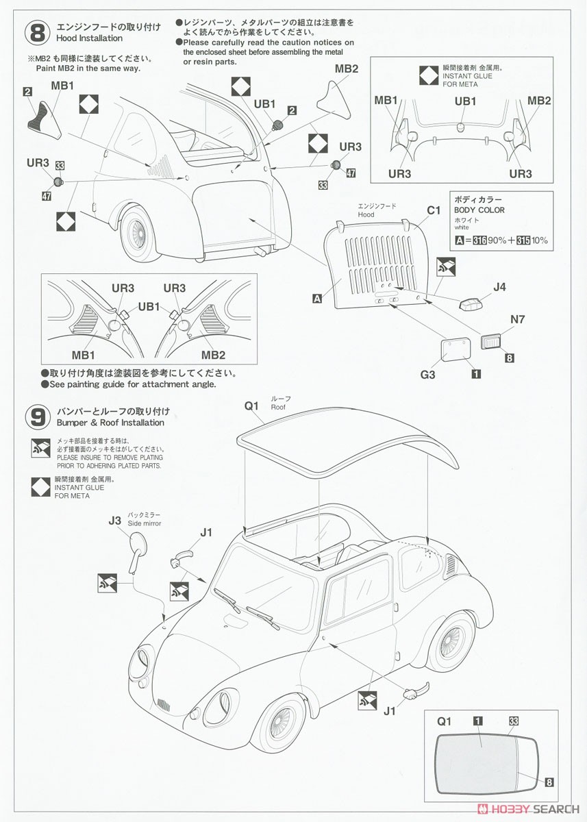 スバル 360 `1966 鈴鹿500kmレース` (プラモデル) 設計図4