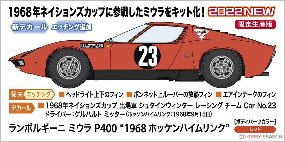 ランボルギーニ ミウラ P400 `1968 ホッケンハイムリンク` (プラモデル) その他の画像1