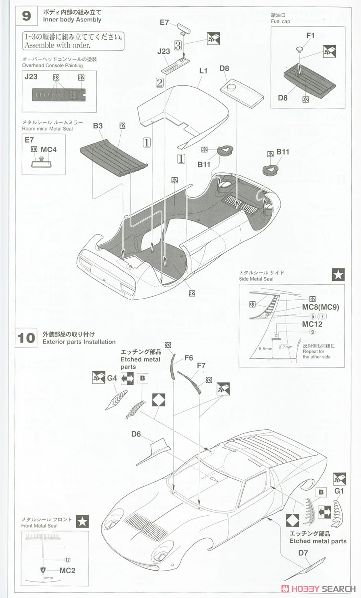 ランボルギーニ ミウラ P400 `1968 ホッケンハイムリンク` (プラモデル) 設計図5