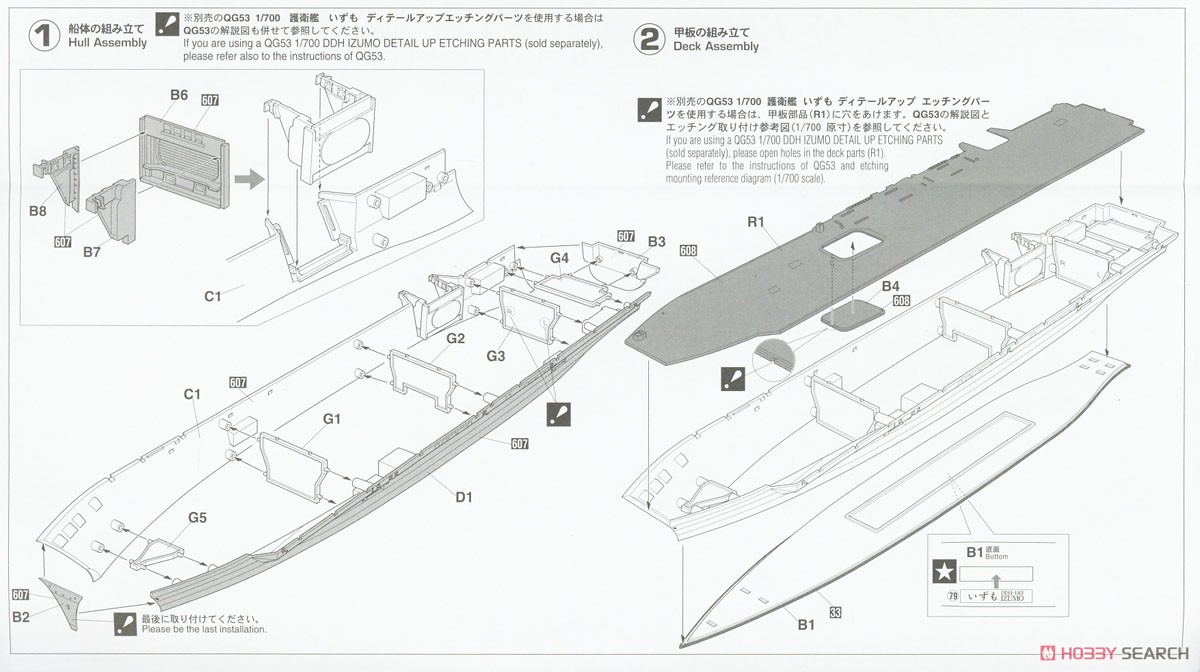 JMSDF DDH Izumo `Configuration I` (Plastic model) Assembly guide1