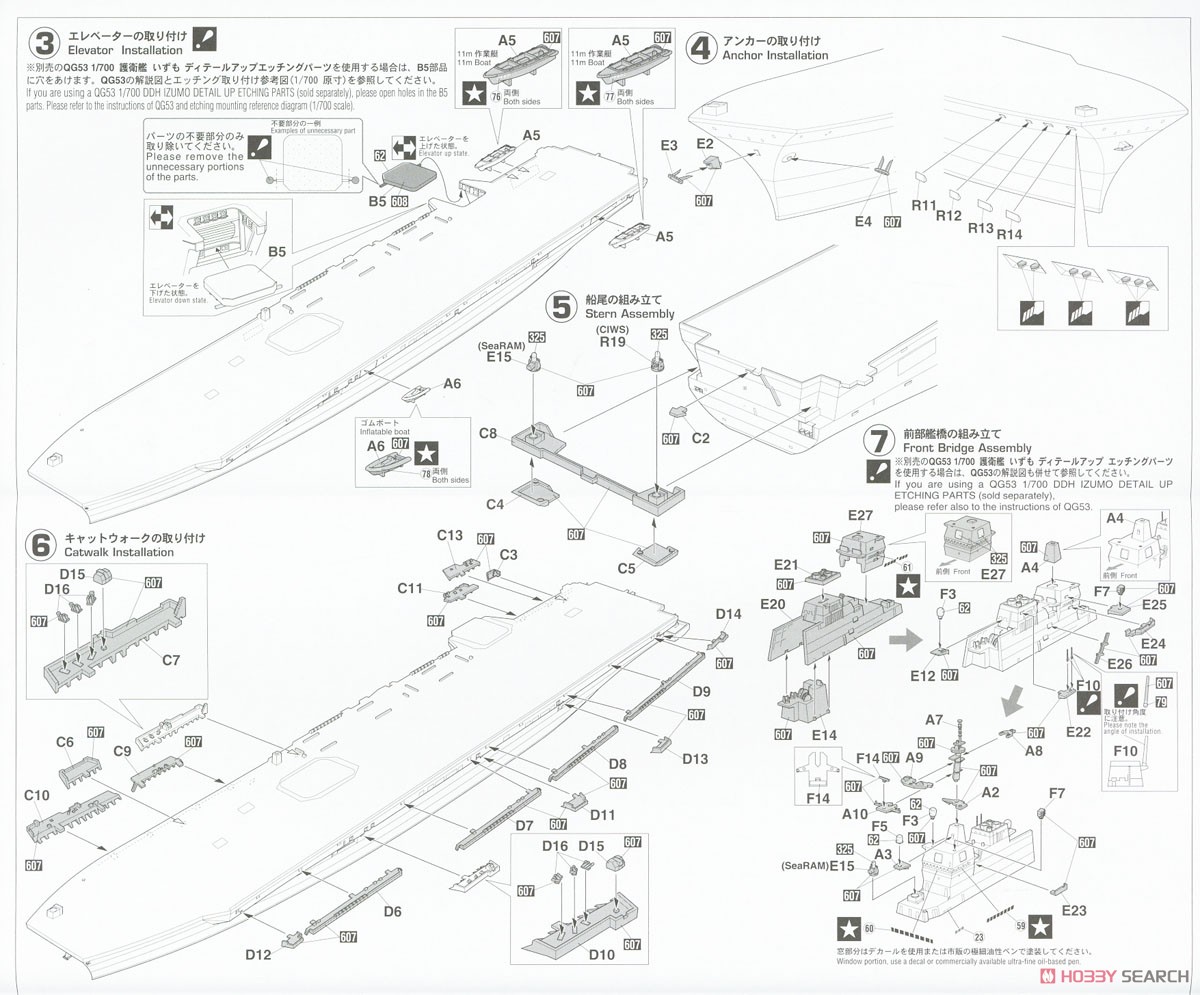 JMSDF DDH Izumo `Configuration I` (Plastic model) Assembly guide2