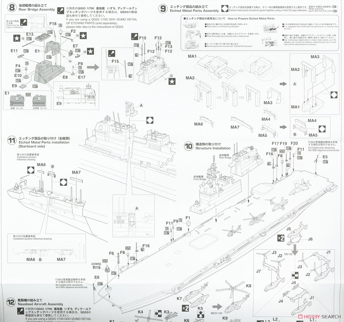 JMSDF DDH Izumo `Configuration I` (Plastic model) Assembly guide3