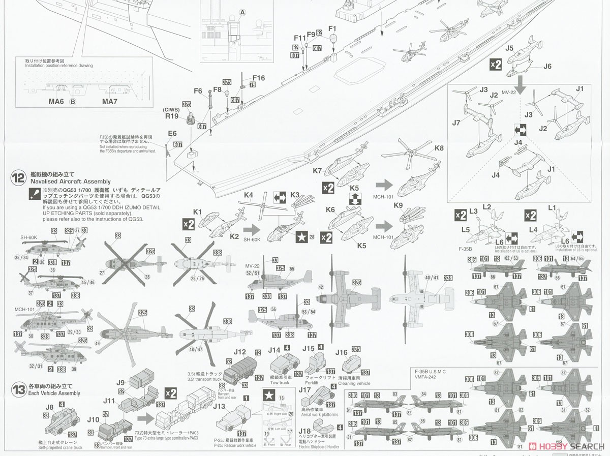 JMSDF DDH Izumo `Configuration I` (Plastic model) Assembly guide4