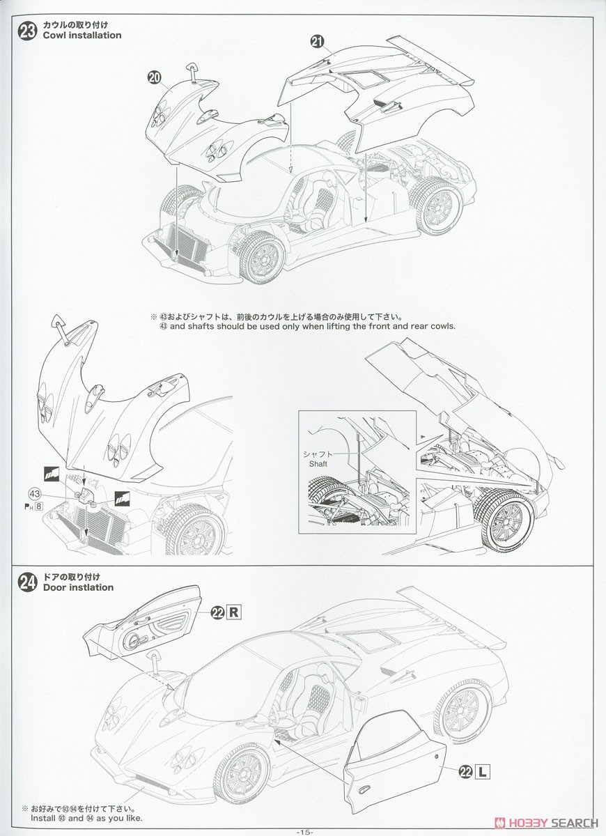 `05 パガーニ ゾンダ F (プラモデル) 設計図11