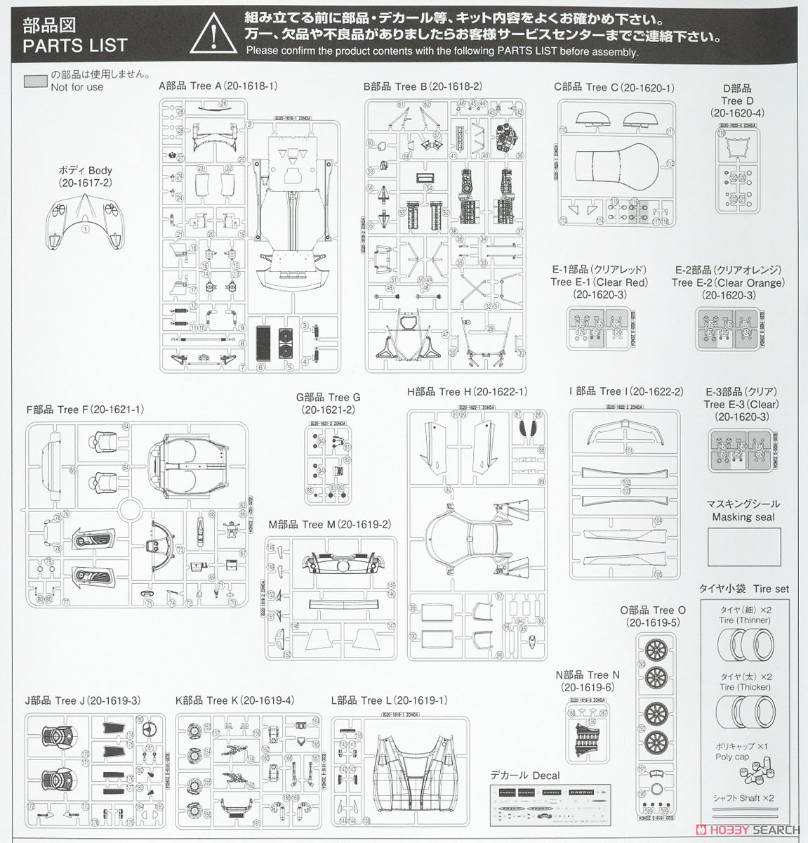 `05 パガーニ ゾンダ F (プラモデル) 設計図12