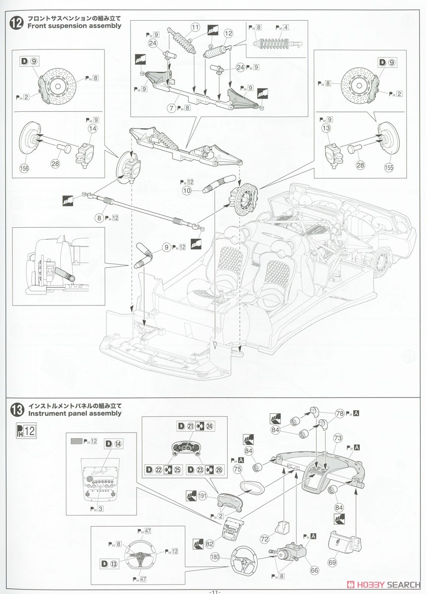 `05 パガーニ ゾンダ F (プラモデル) 設計図7