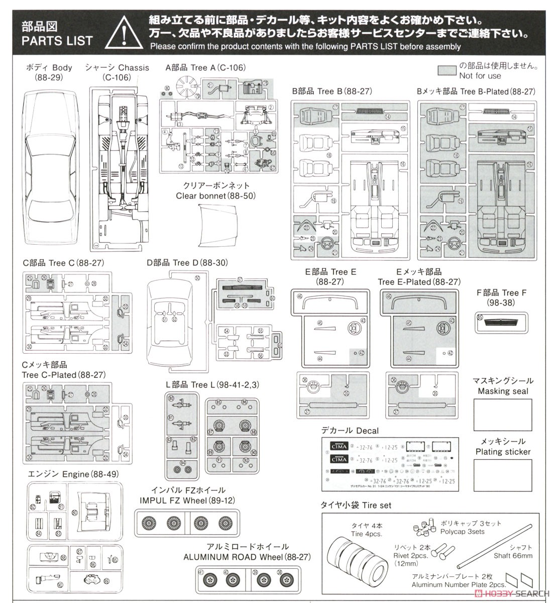 ニッサン Y31 シーマ タイプII リミテッド `90 (プラモデル) 設計図8