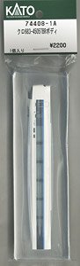 【Assyパーツ】 クロ683-4505 サンダーバード(リニューアル車) ボディ (1個入り) (鉄道模型)