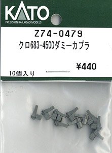 【Assyパーツ】 クロ683-4500 ダミーカプラー (10個入り) (鉄道模型)