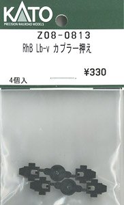【Assyパーツ】 RhB Lb-v カプラー押え (4個入り) (鉄道模型)