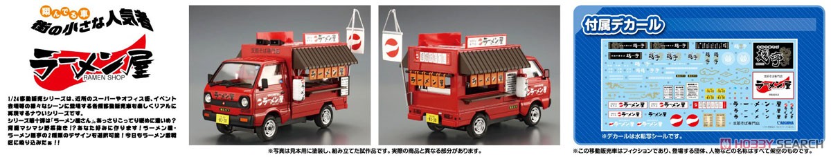 Moving Stall 1/24 Ramen Restaurant (Model Car) Other picture2