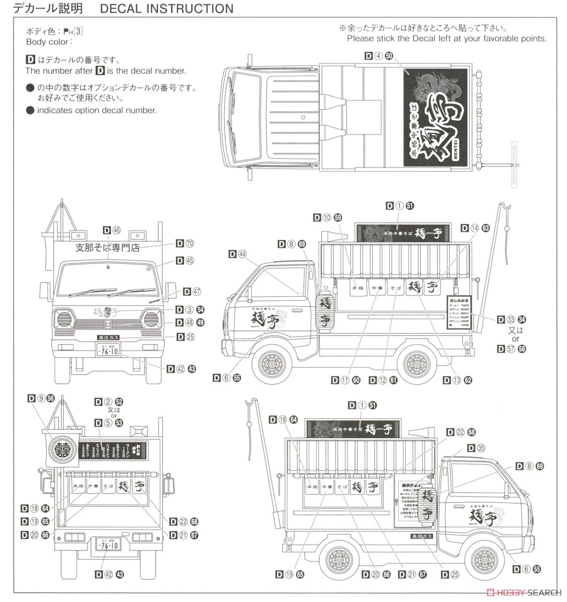 Moving Stall 1/24 Ramen Restaurant (Model Car) Color3