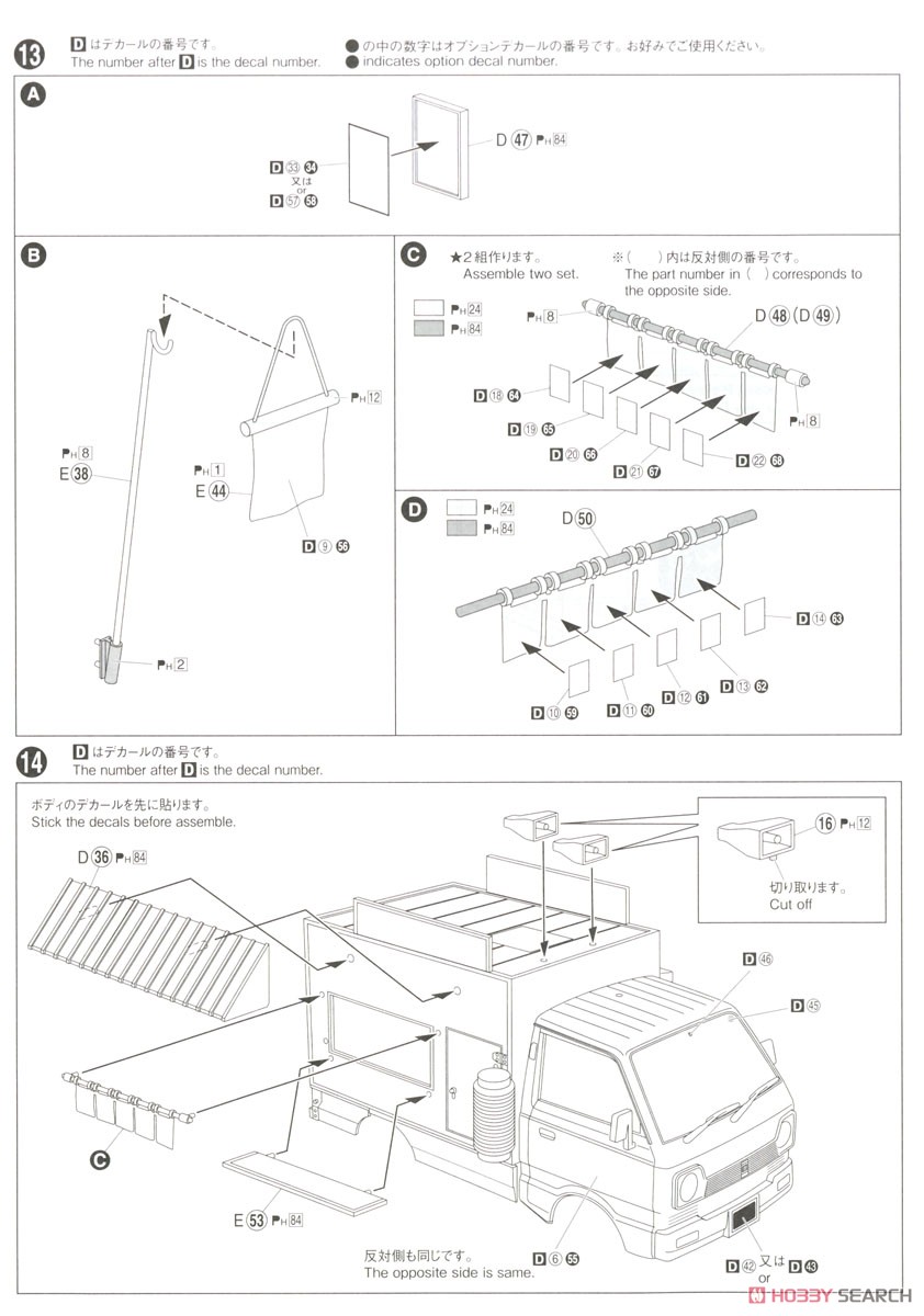 Moving Stall 1/24 Ramen Restaurant (Model Car) Assembly guide4