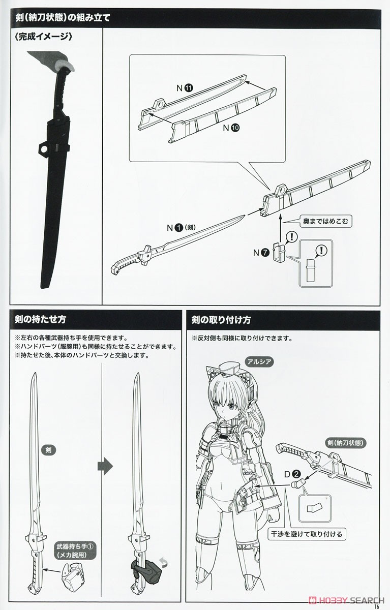 アルシア (プラモデル) 設計図12