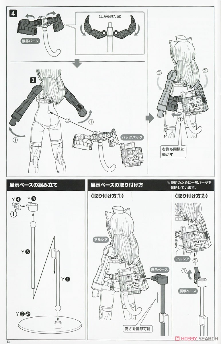 アルシア (プラモデル) 設計図9