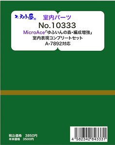 室内表現パーツ MicroAce 「ゆふいんの森・編成増強」 室内表現コンプリートセット (A-7892対応) (5輌分) (鉄道模型)