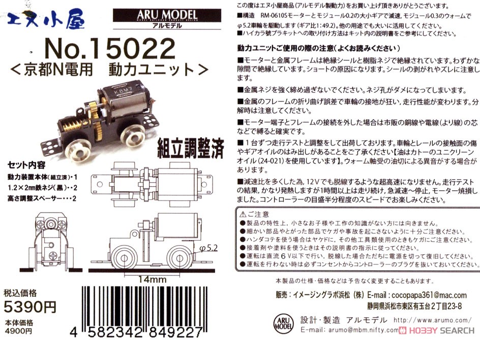 Power Unit for `Kyoto City Tram N Den #1` (Model Train) Other picture2