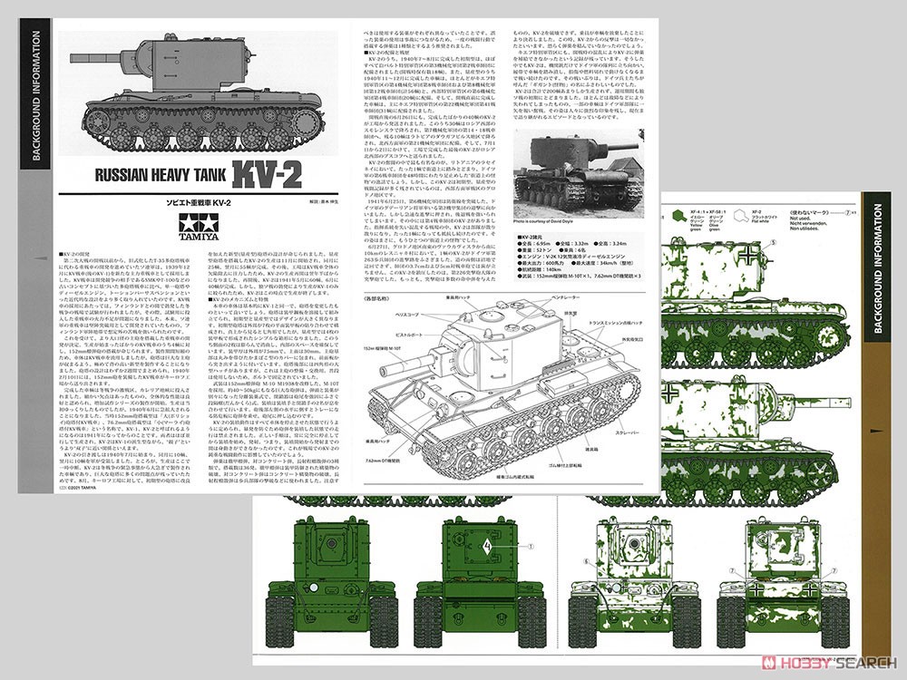 ソビエト重戦車 KV-2 (プラモデル) その他の画像2