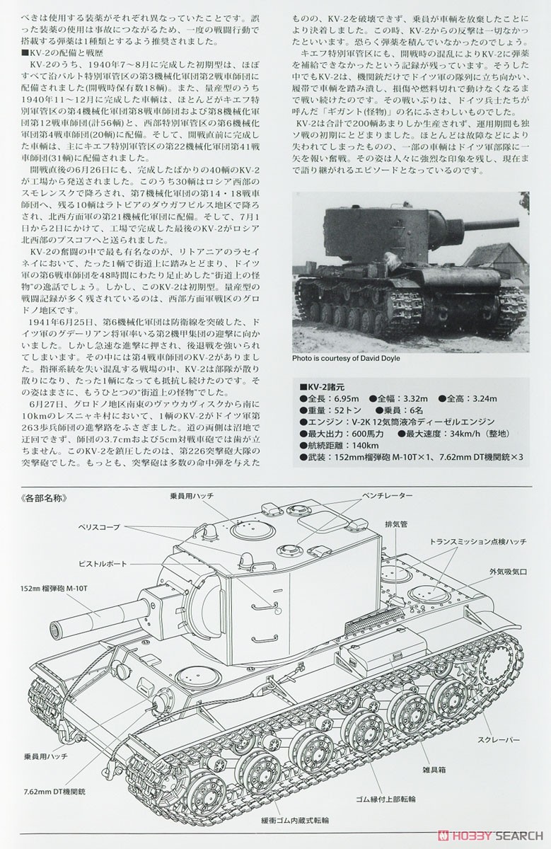 ソビエト重戦車 KV-2 (プラモデル) 解説2