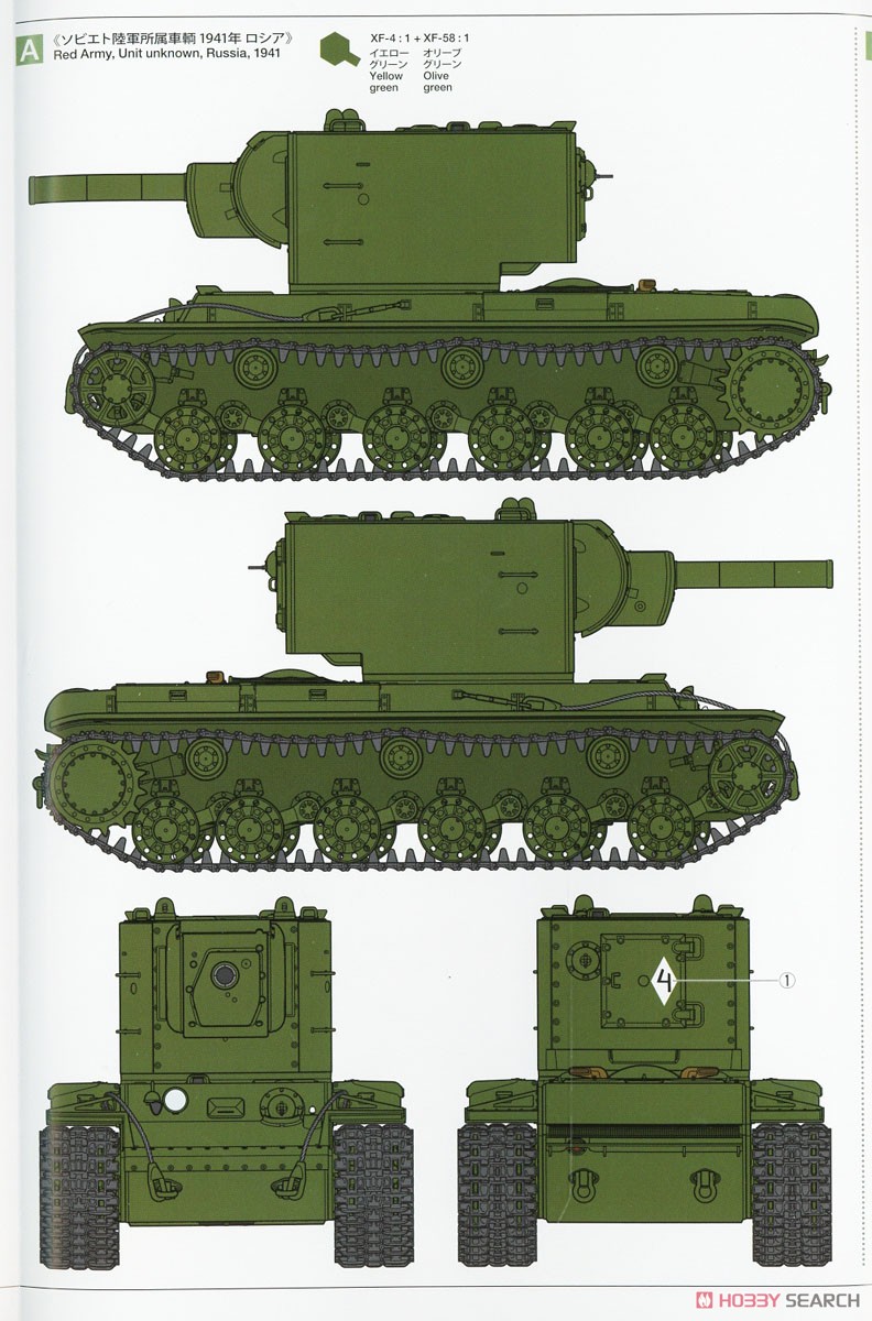 ソビエト重戦車 KV-2 (プラモデル) 塗装3