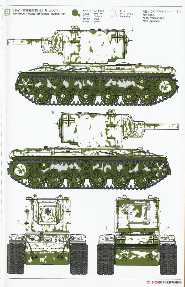 ソビエト重戦車 KV-2 (プラモデル) 塗装4