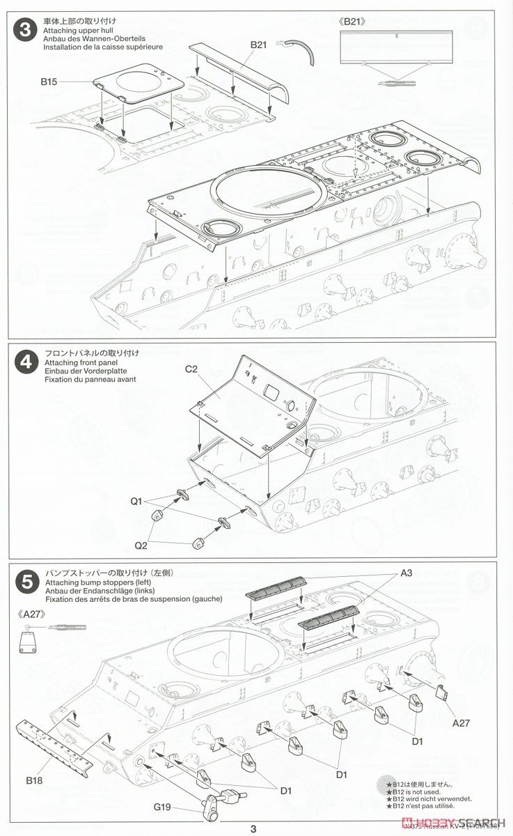 ソビエト重戦車 KV-2 (プラモデル) 設計図2