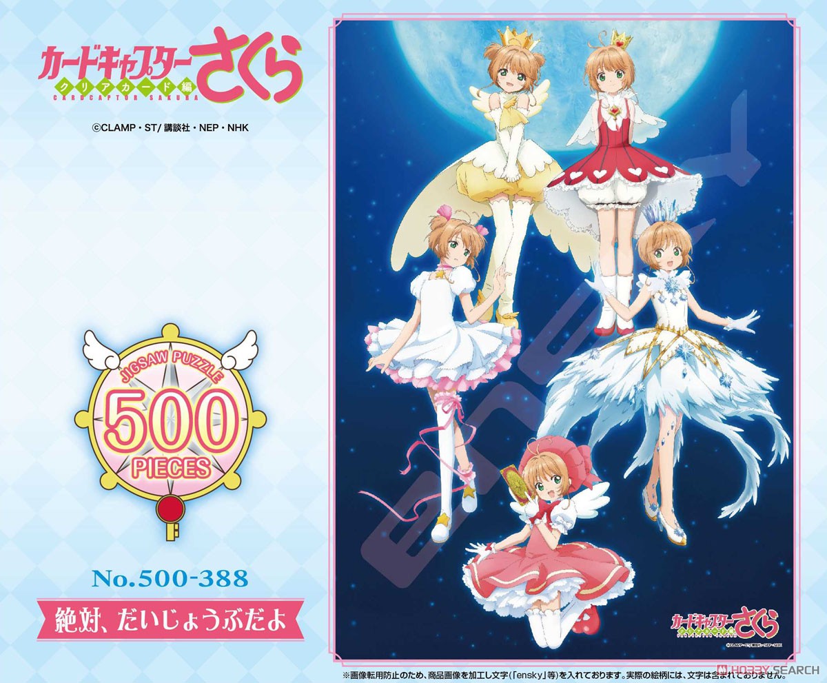 カードキャプターさくら クリアカード編 No.500-388 絶対、だいじょうぶだよ (ジグソーパズル) 商品画像1