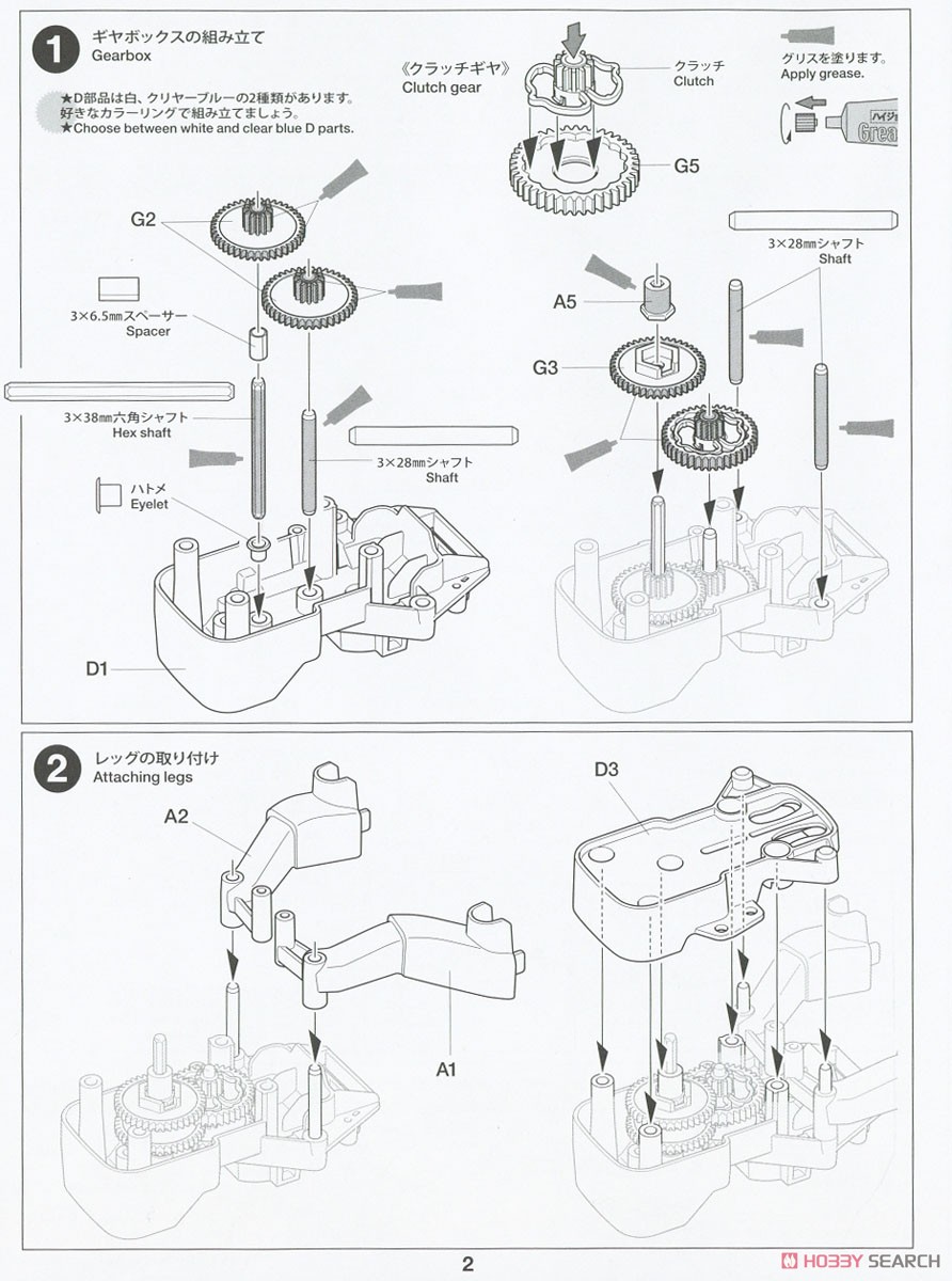 ローラースケートロボ工作セット (工作キット) 設計図1