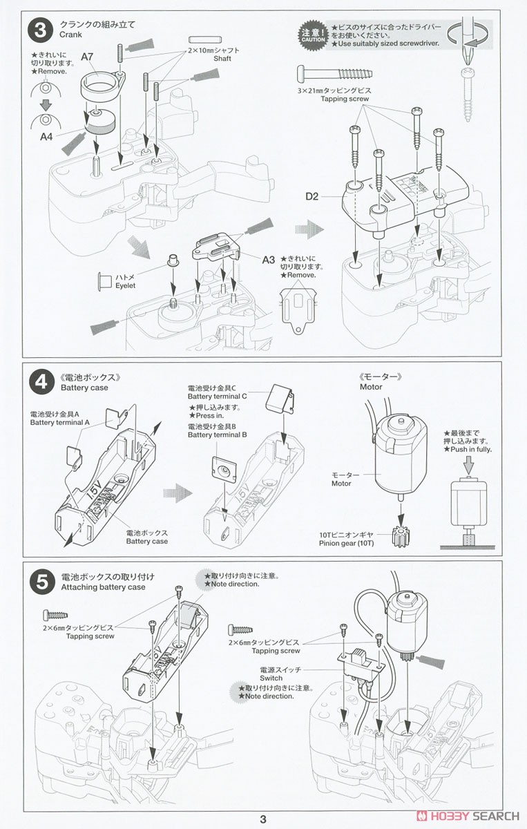 ローラースケートロボ工作セット (工作キット) 設計図2