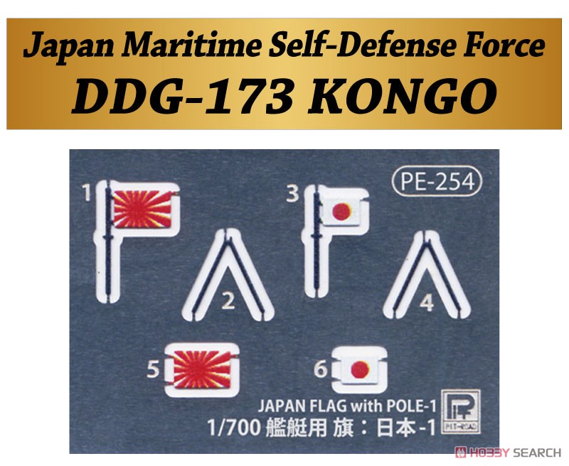 海上自衛隊 イージス護衛艦 DDG-173 こんごう 旗・艦名プレートエッチングパーツ付き (プラモデル) 商品画像4