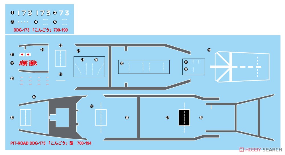 海上自衛隊 イージス護衛艦 DDG-173 こんごう 旗・艦名プレートエッチングパーツ付き (プラモデル) 商品画像5