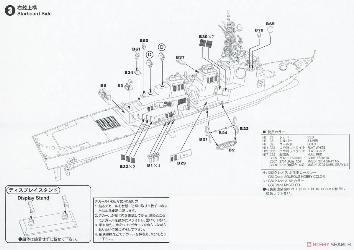 海上自衛隊 イージス護衛艦 DDG-173 こんごう 旗・艦名プレートエッチングパーツ付き (プラモデル) 設計図2