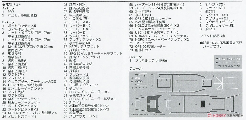 海上自衛隊 イージス護衛艦 DDG-173 こんごう 旗・艦名プレートエッチングパーツ付き (プラモデル) 設計図3