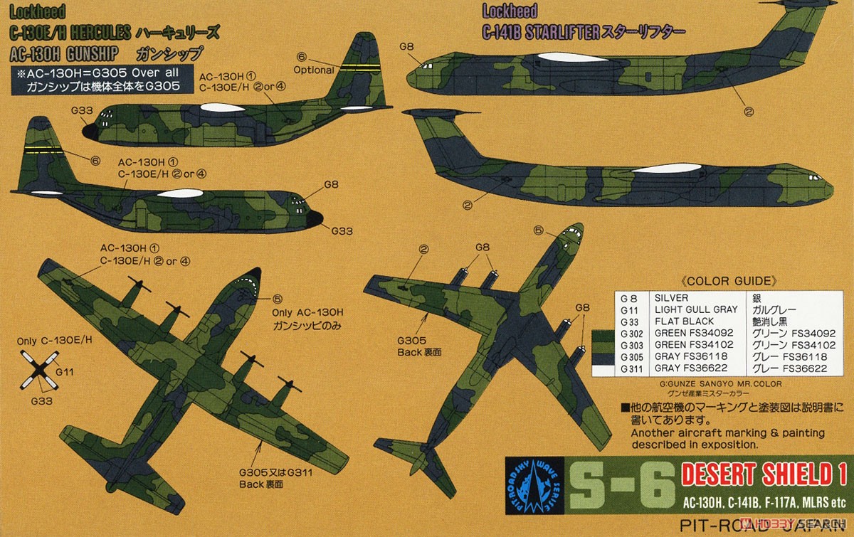 デザート・シールド 1 メタル製 OV-1A モホーク 2機付き (プラモデル) 塗装3