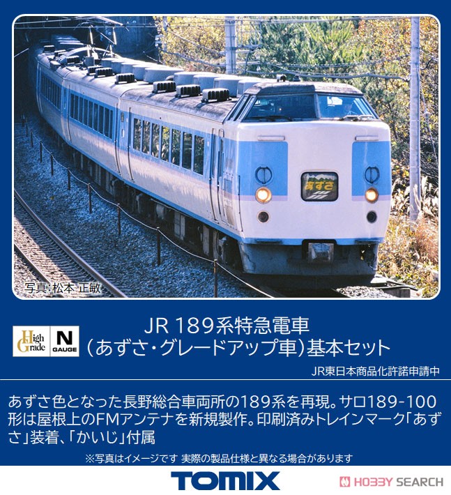 JR 189系 特急電車 (あずさ・グレードアップ車) 基本セット (基本・7両セット) (鉄道模型) その他の画像1