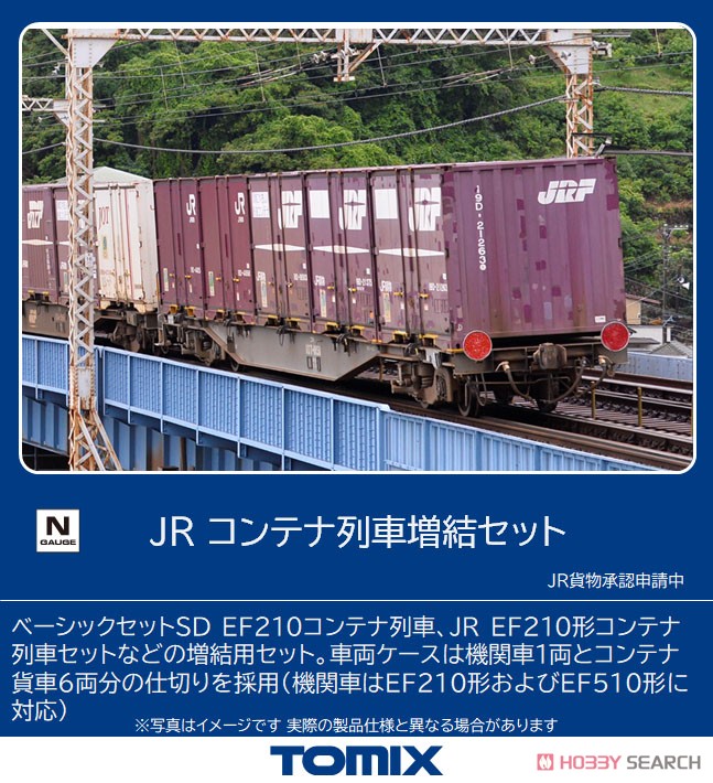 JR コンテナ列車 増結セット (増結・3両セット) (鉄道模型) その他の画像1