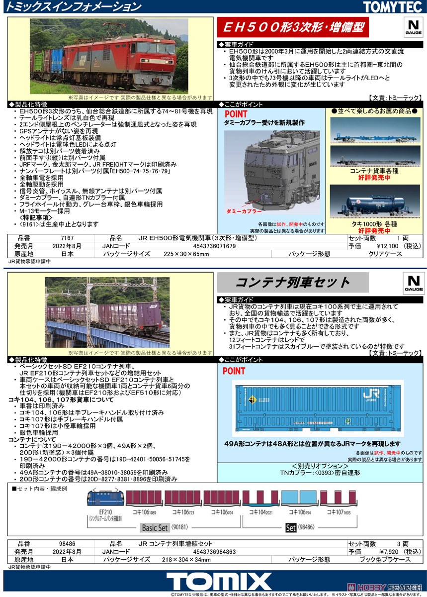 JR コンテナ列車 増結セット (増結・3両セット) (鉄道模型) 解説1