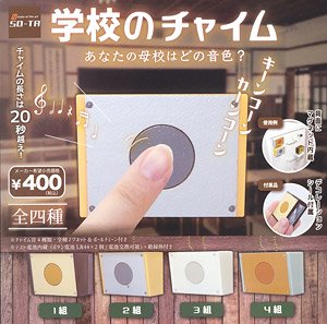 Japanese School bell (Toy)