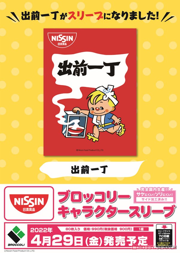 ブロッコリーキャラクタースリーブ 出前一丁 (カードスリーブ) 商品画像2