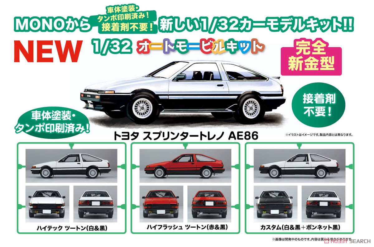 トヨタ スプリンタートレノ AE86 ハイフラッシュツートン (赤＆黒) (プラモデル) その他の画像1