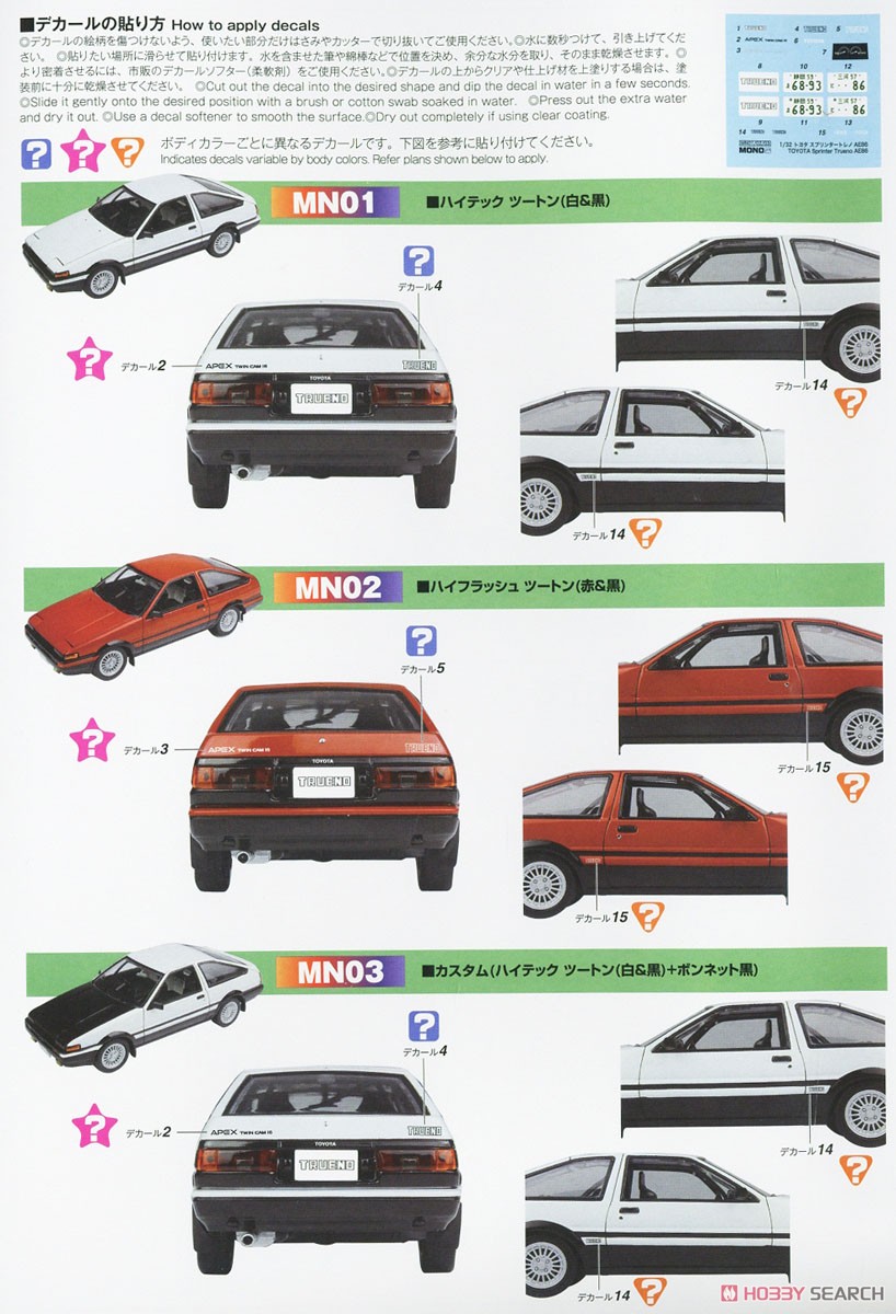 トヨタ スプリンタートレノ AE86 ハイフラッシュツートン (赤＆黒) (プラモデル) 塗装2