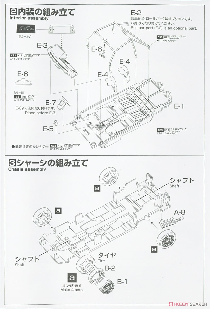 トヨタ スプリンタートレノ AE86 ハイフラッシュツートン (赤＆黒) (プラモデル) 設計図2